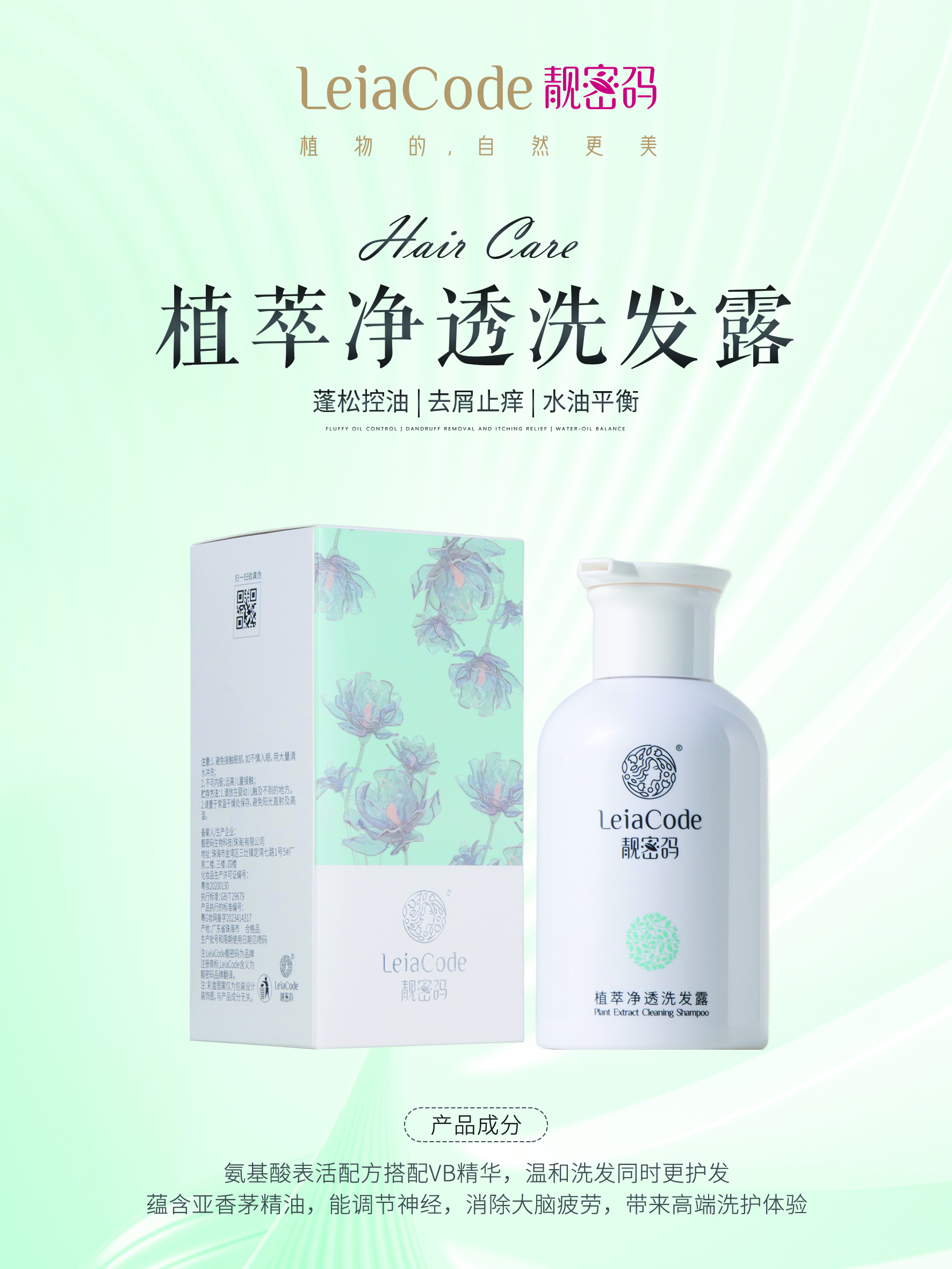 头部护理产品