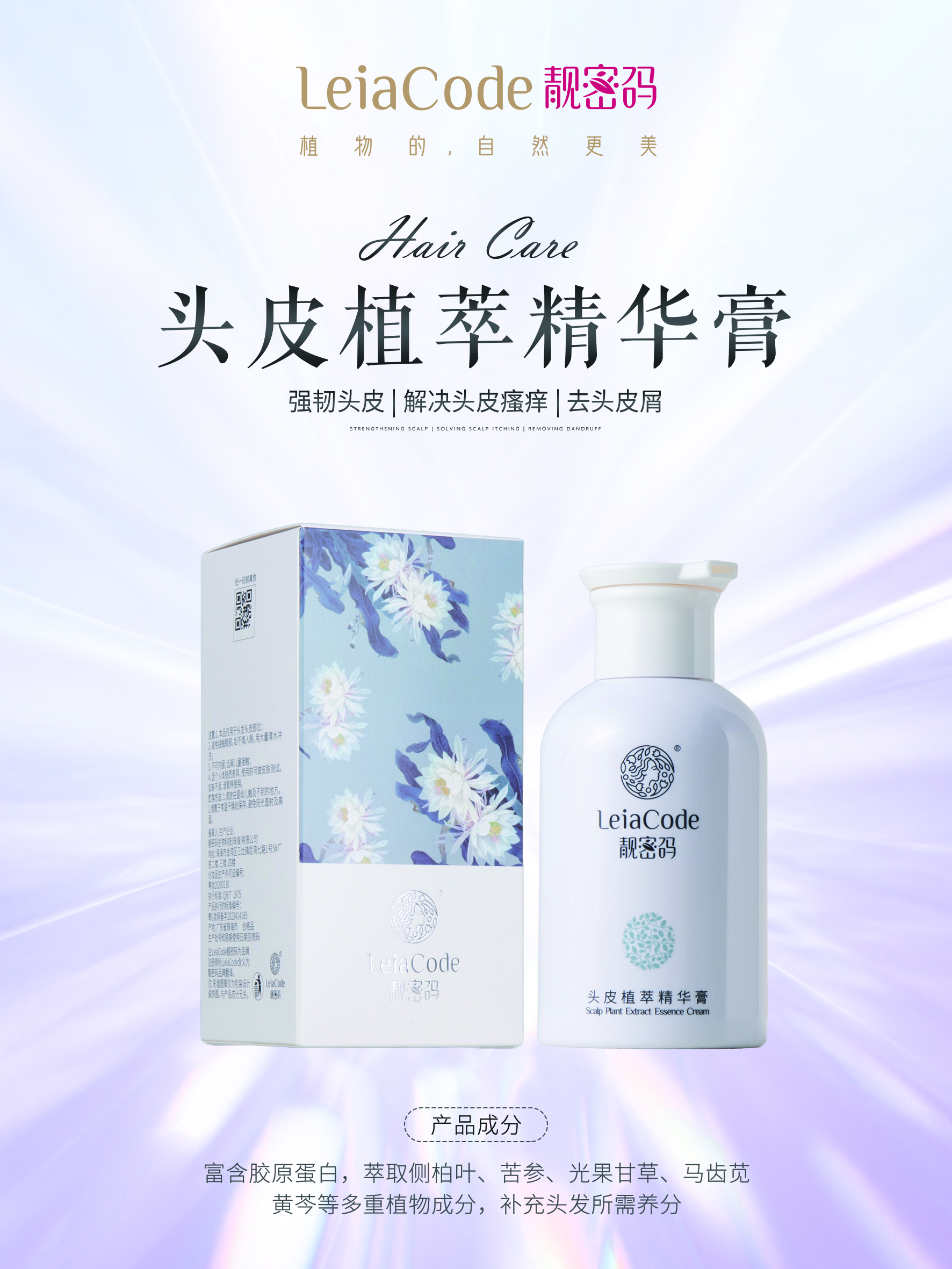 头部护理产品